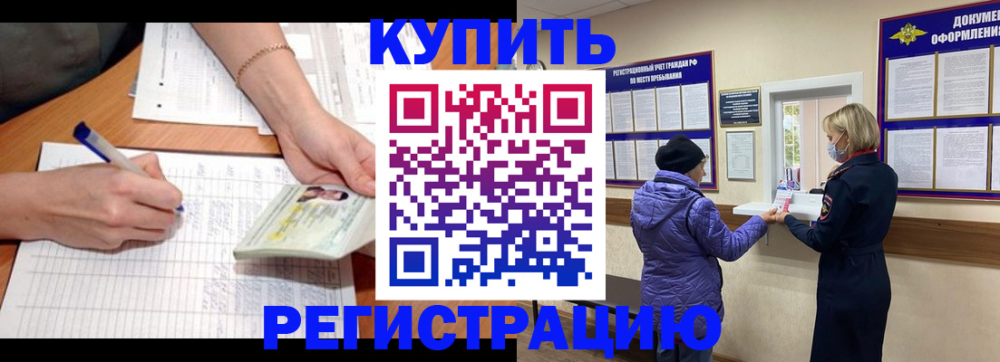 временная регистрация законно в Омске
