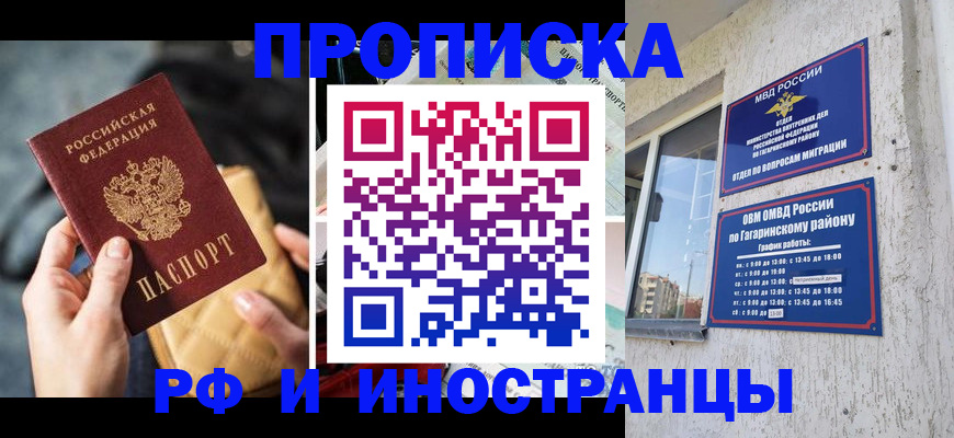 временная регистрация поиск в Омске